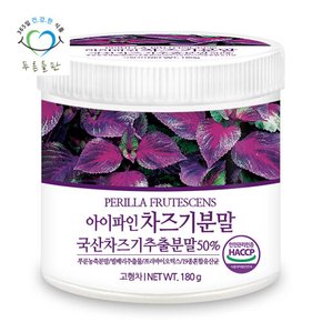 HACCP 인증 국내산 차즈기 추출물 분말 가루 자소엽 차조기 잎 붉은깻잎 차 180gx1통