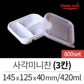 해피락 일회용 배달 포장 용기 반찬 소스 사각미니찬(3칸)/800세트