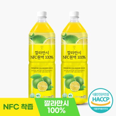 참앤들황토농원 NFC 깔라만시 원액 100% 1L X 2병(PET)