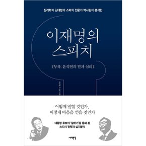 이재명의 스피치 [화진유통]