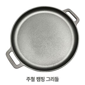 야외 주철 캠핑 그리들 식기도구 바베큐 화로대 그릴