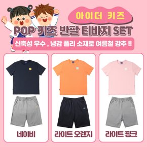 [22SS 아이더 키즈] POP 키즈 반팔 티셔츠&바지 SET, 한벌, 세트, 트레이닝복, / JUM22M82