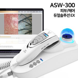 현대교역 피부헤어 듀얼솔루션EX ASW-300 피부 측정기 진단기 두피 모발 탈모 분석기