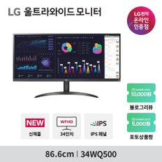 34WQ500 34인치 IPS WFHD 100hz HDR400 울트라와이드 모니터