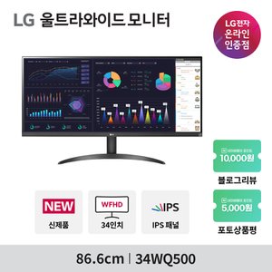 LG 34WQ500 34인치 IPS WFHD 100hz HDR400 울트라와이드 모니터