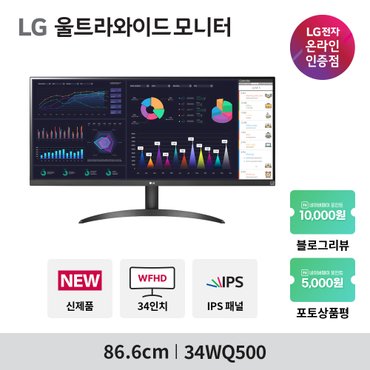 LG 34WQ500 34인치 IPS WFHD 100hz HDR400 울트라와이드 모니터