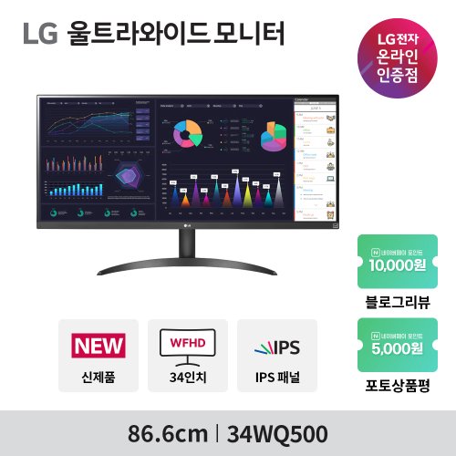 34WQ500 34인치 IPS WFHD 100hz HDR400 울트라와이드 모니터