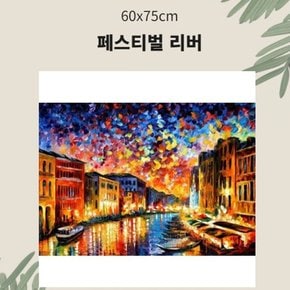 OH 명화유화그리기 페스티벌리버 A-024 대형 60x75