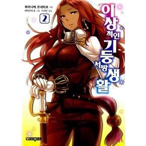 이상적인 기둥서방 생활 2 - V Novel