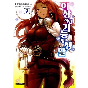  이상적인 기둥서방 생활 2 - V Novel