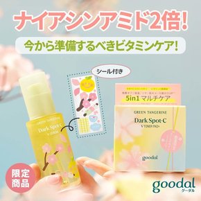 goodal GREEN TANGERINE DARK SPOT-C V SERUM(SAKURA)