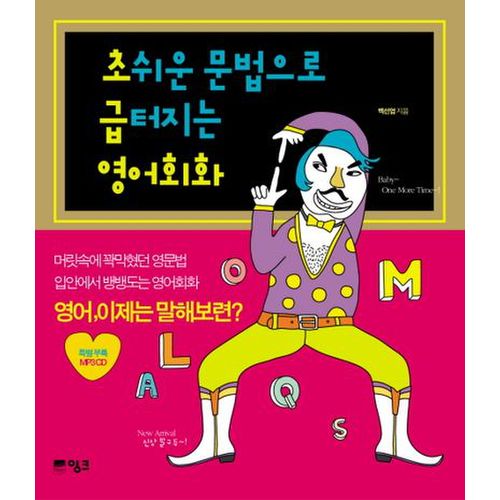 초쉬운 문법으로 급터지는 영어회화