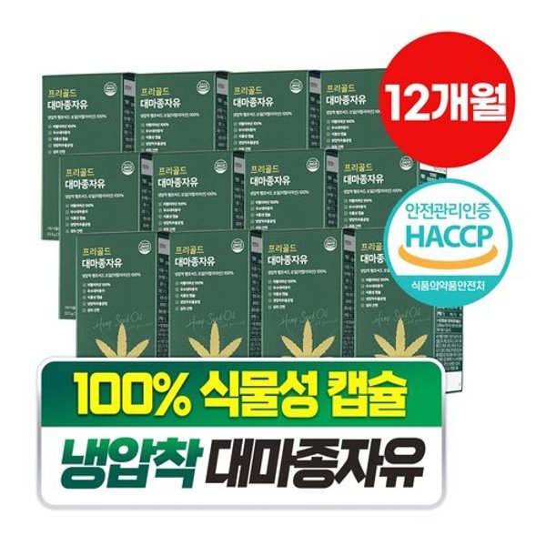 프리골드 대마종자유 식물성 햄프씨드 식약처인증 750mg x 30캡슐 12...