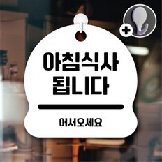 디자인황소 안내를부탁해 042 아침식사됩니다 안내판 표지판 팻말 문패