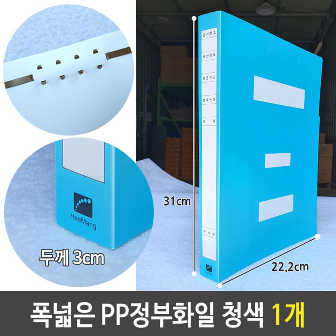 희망 폭넓은 3cm 대용량 PP 정부화일 청색 1개, 믿고 사는 즐거움 SSG.COM