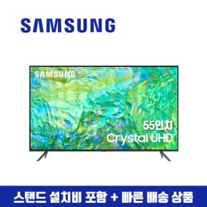 55인치 Crystal UHD 4K 스마트 TV 55CU7000 (지방스탠드 설치비포함)