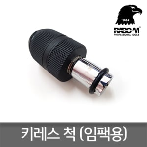  라보엠 KDA-13 키레스척 임팩렌치 드릴척 13mm 카리스툴