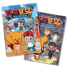  타키 포오 코믹 어드벤처 1권 2권 3권 세트 캐릭온 TV 어드벤처 만화