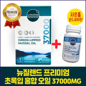 아쿠아셀 프리미엄 초록입홍합오일 37000mg 60정 콘드로이친60정 사은품