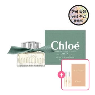  [공식수입원] 끌 로에 로즈 나츄렐 인텐스 EDP 30ML(+노마드EDT 1.2ml 2개)