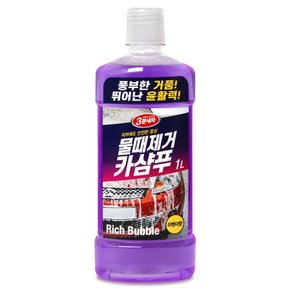 무배타월증정 카샴푸 자동차 물때 워터스팟 찌든때 제거 셀프 거품 세차제