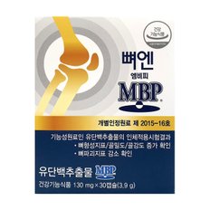 네추럴웨이 뼈엔 엠비피 MBP 30캡슐 1개