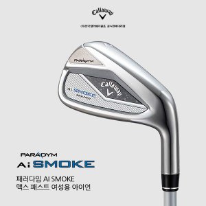 BIG GOLF [한국캘러웨이정품] 2024년 패러다임 Ai 스모크 맥스 패스트 여성용 7개 아이언 SMK MXF [ELDIO]