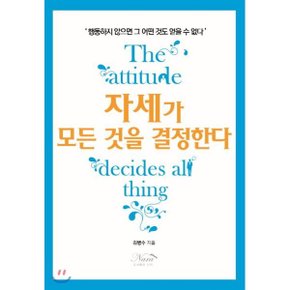 (중고/최상)자세가 모든 것을 결정 한다