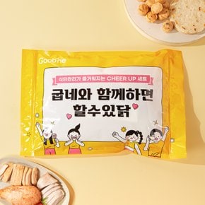 굽네와 함께하면 할수있닭 패키지