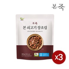 아침엔본죽 [본죽] 쇠고기장조림 300g 3팩