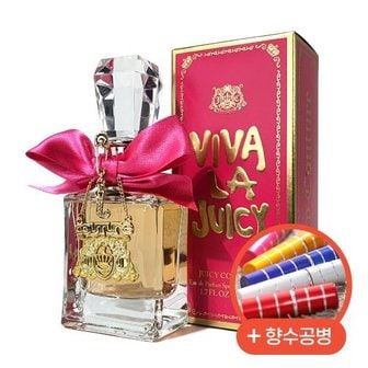 쥬시꾸뛰르 향수 비바라쥬시 EDP 100ml + 향수공병