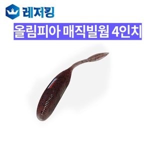 매직빌웜 4in 18마리 소프트베이트