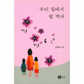 이노플리아 우리 집에서 밥 먹자_P068854894