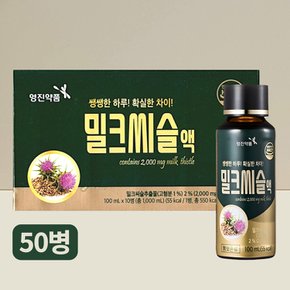 밀크씨슬액 100ml 10병 x 5박스(총50병)