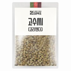 코리앤더홀 향신료 고수씨 600g