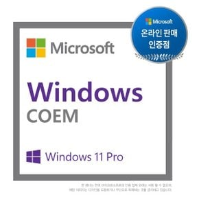 마이크로소프트 Windows 11 Pro (DSP(COEM)/한글/64bit)