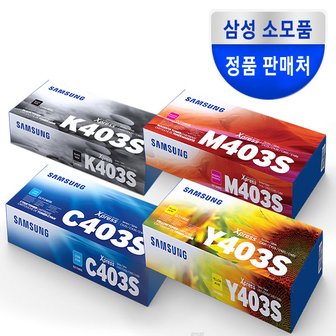 삼성 정품 토너 세트 CLT-K403S 4색세트 SL-C435 SL-C436 SL-C485 SL-C486