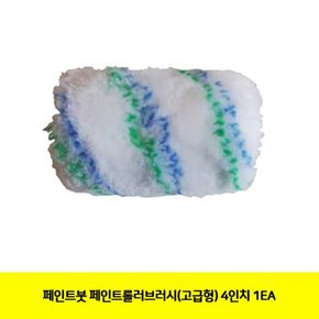 페인트롤러브러시고급형 페인트붓 4in 1EA X ( 2매입 )