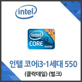 코어i3-1세대 550 클락데일 중고