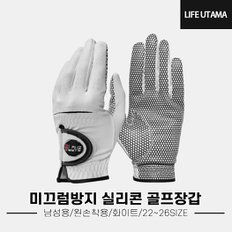 2023 라이프우타마 미끄럼방지 실리콘(SILICONE) 골프장갑 [화이트][왼손 1장/남성용]