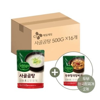  비비고 사골곰탕 500g x16개+두부청국장찌개 460g x2개