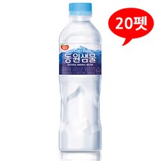 (7103410) 동원 샘물 500mLx20펫