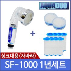 싱크헤드 자바라 핸디형 SF-1000 1년세트