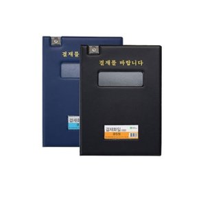 (문화) 창문형 결재판 A4 1개(옵션) F698-7 (WD06DD1)