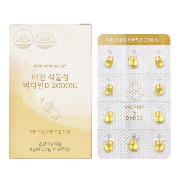 비건 식물성 임산부 비타민D3 2000IU 2개월분 성인 어린이