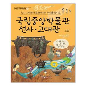 국립중앙박물관 선사.고대관 선사 시대부터 발해까지의 역사를 만나요_P309757795