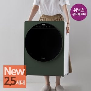 위닉스 [본사인증점][24년 2.5세대] 컴팩트 미니건조기 HS2E400-MGK I 오가닉그린