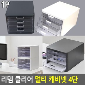 리템 클리어 멀티 캐비넷 4단 파일캐비넷 책상수납함 서류정리함 다용도정리함 화일보관 서류받침대 다이소