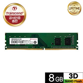  트랜센드 DDR4 8GB PC4-25600 CL22 Jetram 데스크탑 메모리