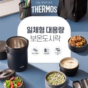 써모스 [행사]써모스 일체형 대용량 보온도시락 TKLH-1500 스텐국통/스텐밥통